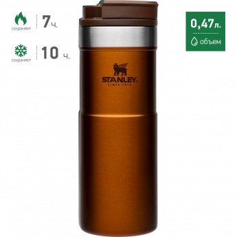 Термокружка STANLEY CLASSIC NEVERLEAK 0,47L 10-09851-010 темно-янтарный